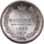 5 копеек 1855 года