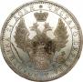 1 рубль 1858 года