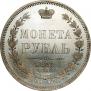 1 рубль 1858 года