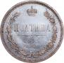 Полтина 1859 года