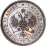 25 копеек 1867 года