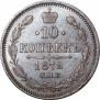 10 kopecks 1872 year