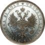 1 rouble 1875 year