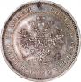 25 kopecks 1877 year