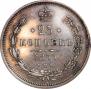 25 kopecks 1877 year