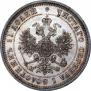 25 kopecks 1879 year