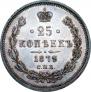 25 kopecks 1879 year