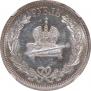 1 rouble 1883 year