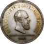 1 rouble 1883 year