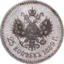 25 копеек 1889 года