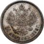 50 копеек 1895 года