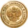 25 roubles 1896 year