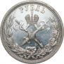 1 рубль 1896 года