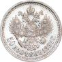 50 копеек 1897 года