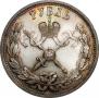 1 рубль 1896 года