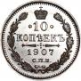 10 kopecks 1907 year