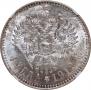 1 rouble 1912 year