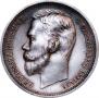 1 rouble 1912 year