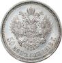 50 копеек 1913 года