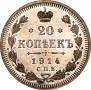 20 kopecks 1914 year