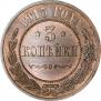 3 kopecks 1915 year