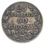 25 kopecks - 50 groszy 1847 year