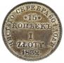 15 копеек - 1 злотый 1832 года