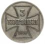 3 копейки 1916 года