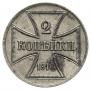 2 kopecks 1916 year