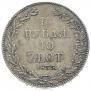 1,5 рубля - 10 злотых 1835 года