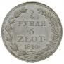 3/4 рубля - 5 злотых 1840 года