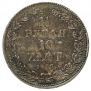 1,5 roubles - 10 złotych 1835 year