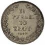 1,5 рубля - 10 злотых 1835 года