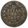 1,5 roubles - 10 złotych 1841 year