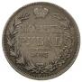 1 rouble 1843 year
