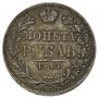 1 rouble 1844 year