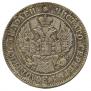25 копеек - 50 грошей 1848 года