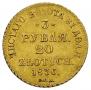 3 roubles - 20 złotych 1836 year