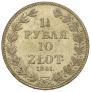 1,5 roubles - 10 złotych 1841 year
