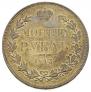 1 rouble 1843 year