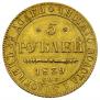 5 рублей 1839 года