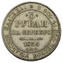 3 рубля 1835 года