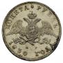 1 rouble 1830 year