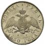 1 rouble 1830 year