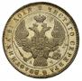 1 рубль 1843 года