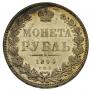 1 rouble 1844 year