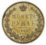 1 рубль 1846 года