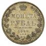 1 rouble 1848 year