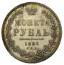 1 rouble 1853 year