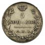 5 kopecks 1830 year